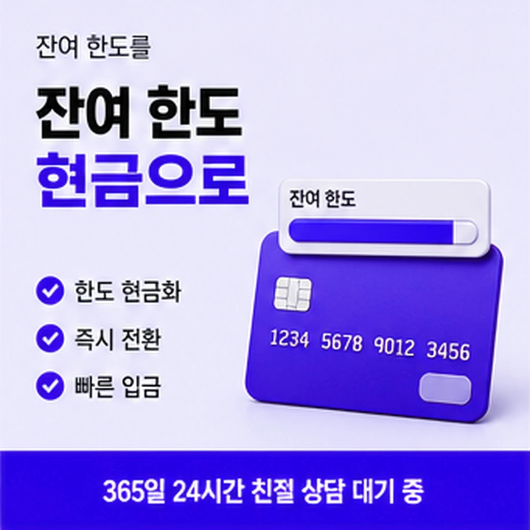 다음머니 카드현금화수수료 방식 변수 안내 카드 배너