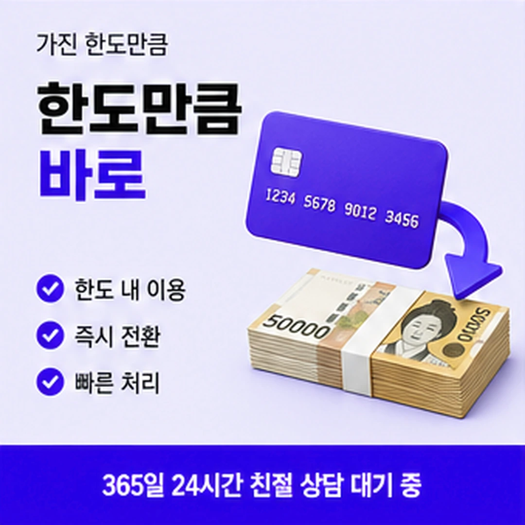 다음머니 카드현금화수수료 조건 대조 안내 카드 배너